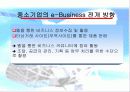 [e비즈니스]오프라인 기업의 e-Business 추진전략과 과제 28페이지