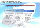 [e비즈니스]오프라인 기업의 e-Business 추진전략과 과제 33페이지