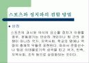스포츠와 정치 4페이지