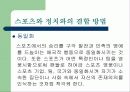 스포츠와 정치 5페이지