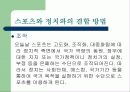스포츠와 정치 6페이지