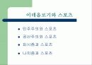 스포츠와 정치 12페이지