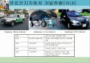 연료전지자동차 14페이지