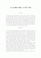 독도문제에 대하는 우리의 자세 1페이지