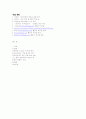 한국 퓨전문화의 이해 - 음식을 중심으로 11페이지
