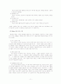 청소년의 '자기와 정체감' 11페이지
