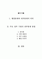 행정통제론 1페이지