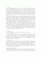 [동양의 철학과 사상]유교의 입장에서 바라본 오늘날의 환경문제 연구 2페이지