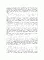 [동양의 철학과 사상]유교의 입장에서 바라본 오늘날의 환경문제 연구 4페이지