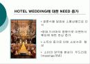 [마케팅원론]리베라호텔을 통해 살펴본 웨딩홀 성공 사례 및 발전방안 7페이지
