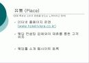 [마케팅원론]리베라호텔을 통해 살펴본 웨딩홀 성공 사례 및 발전방안 29페이지