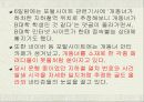 [사이버문화]사례를 통해 알아 본 사이버상의 인권침해 7페이지