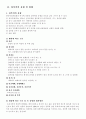 [사회복지와 사회문제]국내외 사례를 통해 알아 본 성폭력 문제 연구 4페이지