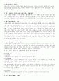 [사회복지와 사회문제]국내외 사례를 통해 알아 본 성폭력 문제 연구 29페이지