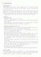 [사회복지와 사회문제]국내외 사례를 통해 알아 본 성폭력 문제 연구 33페이지