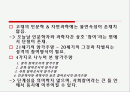 [사회학]21세기의 앙가주망-과학과 인문학의 접속 2페이지