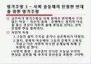 [사회학]21세기의 앙가주망-과학과 인문학의 접속 7페이지