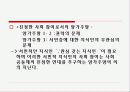 [사회학]21세기의 앙가주망-과학과 인문학의 접속 8페이지