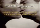 [성과문화]우리 시대의 동성애자의 현실 분석 13페이지