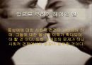 [성과문화]우리 시대의 동성애자의 현실 분석 30페이지