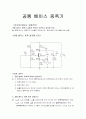 공통 베이스 와 공통 콜렉터 회로에 1페이지