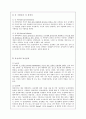 [성의 이해]동성애를 바라보는 각국의 시각 분석 3페이지