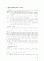 사회과 통합과 역사교육 2페이지