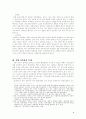 사회과 통합과 역사교육 3페이지