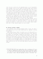 사회과 통합과 역사교육 4페이지