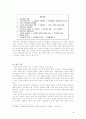 사회과 통합과 역사교육 5페이지