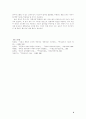 사회과 통합과 역사교육 6페이지