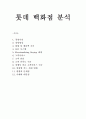 [유통경로론]롯데백화점 분석 1페이지