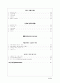 [스포츠와건강][심폐소생술] 심폐소생술 2페이지