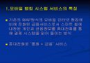 [이비즈마케팅]KB Mobile Service 분석 3페이지