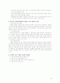 [사범/법학] 국사과 수업지도안 (세안) 3페이지