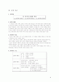[사범/법학] 국사과 수업지도안 (세안) 4페이지