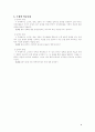 [사범/법학] 국사과 수업지도안 (세안) 5페이지