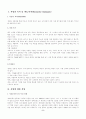 [창업]생과일 전문점 창업계획서 2페이지