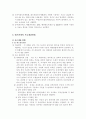 환경 시료의 채취및 보존방법 4페이지