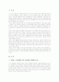 대구 시내버스의 현실과 준공영제 도입의 필요성 2페이지
