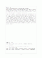 [사범/법학] 역사적 사고력과 하위기능 10페이지