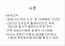 [장애인 복지]장애인 이동권 현황과 개선방안 2페이지