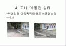 [장애인 복지]장애인 이동권 현황과 개선방안 20페이지