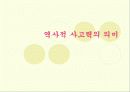 역사적 사고력과 하위기능 3페이지