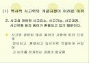 역사적 사고력과 하위기능 6페이지