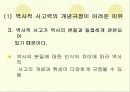 역사적 사고력과 하위기능 7페이지