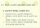 역사적 사고력과 하위기능 9페이지