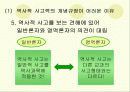 역사적 사고력과 하위기능 10페이지