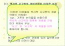 역사적 사고력과 하위기능 11페이지