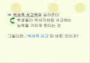 역사적 사고력과 하위기능 14페이지